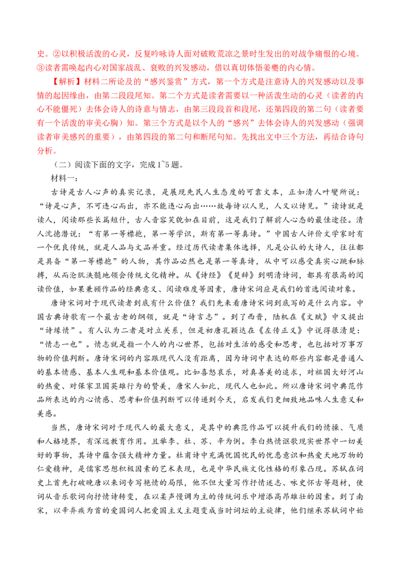 第58篇《扬州慢》姜夔（解析版）_01高考语文_52025年新高考资料_专项复习_2025年新高考语文60篇古诗文必背篇目默写+阅读闯关手册（完结）