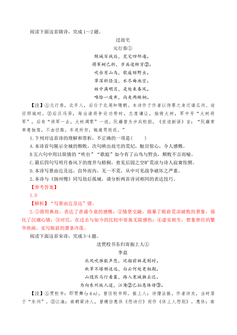 第58篇《扬州慢》姜夔（解析版）_01高考语文_52025年新高考资料_专项复习_2025年新高考语文60篇古诗文必背篇目默写+阅读闯关手册（完结）