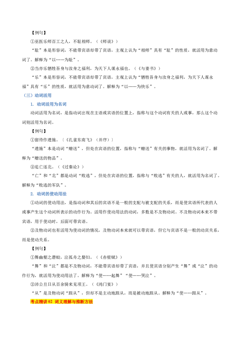 考点24文言实虚词-备战2025年高考语文一轮复习考点帮（新高考通用）（原卷版）_01高考语文_52025年新高考资料_一轮复习_备战2025年高考语文一轮复习考点帮