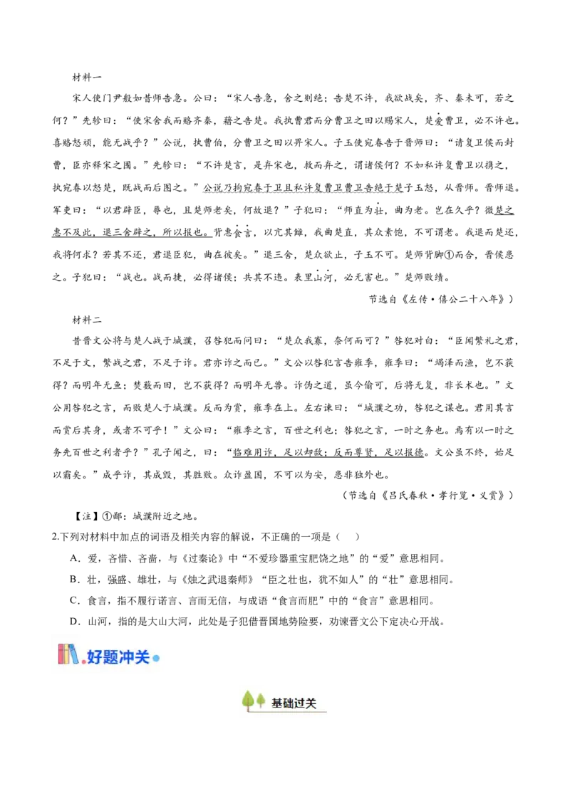 考点24文言实虚词-备战2025年高考语文一轮复习考点帮（新高考通用）（原卷版）_01高考语文_52025年新高考资料_一轮复习_备战2025年高考语文一轮复习考点帮