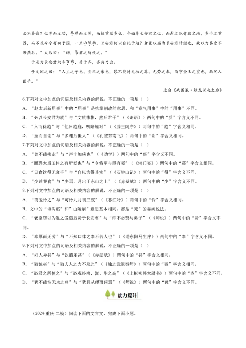 考点24文言实虚词-备战2025年高考语文一轮复习考点帮（新高考通用）（原卷版）_01高考语文_52025年新高考资料_一轮复习_备战2025年高考语文一轮复习考点帮