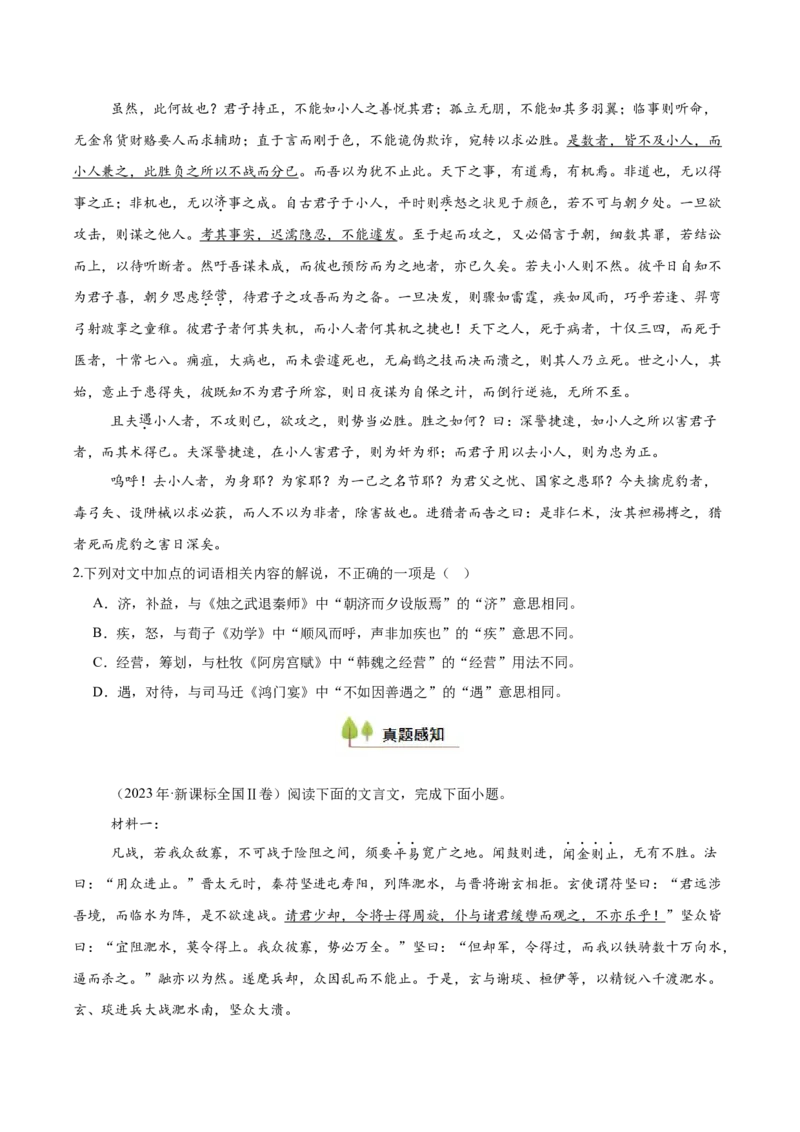 考点24文言实虚词-备战2025年高考语文一轮复习考点帮（新高考通用）（原卷版）_01高考语文_52025年新高考资料_一轮复习_备战2025年高考语文一轮复习考点帮