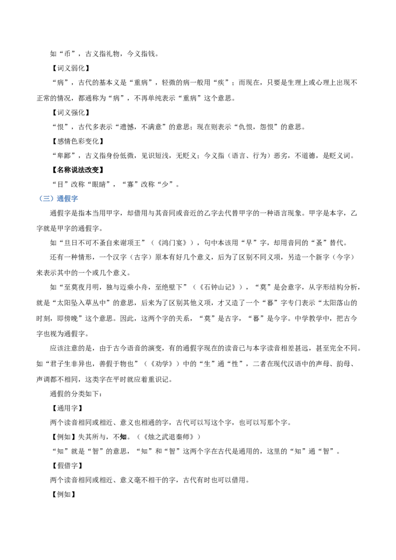 考点24文言实虚词-备战2025年高考语文一轮复习考点帮（新高考通用）（原卷版）_01高考语文_52025年新高考资料_一轮复习_备战2025年高考语文一轮复习考点帮