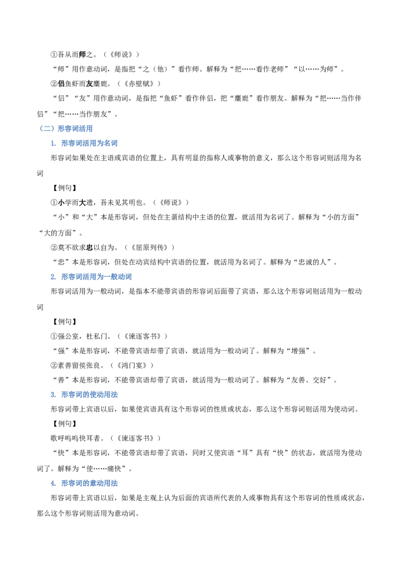 考点24文言实虚词-备战2025年高考语文一轮复习考点帮（新高考通用）（原卷版）_01高考语文_52025年新高考资料_一轮复习_备战2025年高考语文一轮复习考点帮