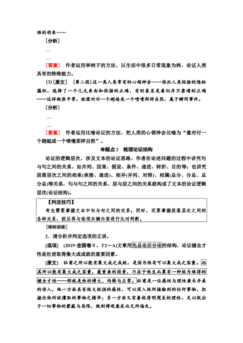 第5讲　论证分析题教案_01高考语文_22022年新高考资料_2022届一轮复习讲练结合_语文系列一_第3板块现代文阅读_专题1论述类文本阅读