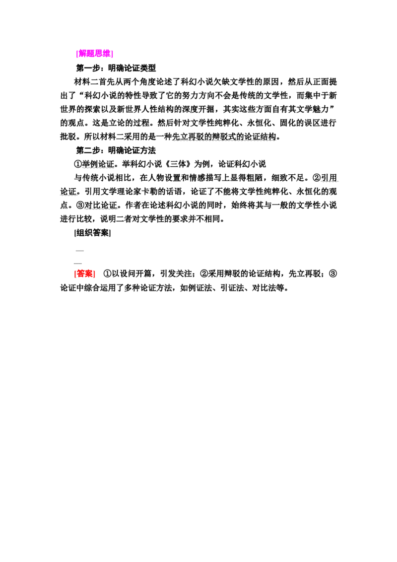 第5讲　论证分析题教案_01高考语文_22022年新高考资料_2022届一轮复习讲练结合_语文系列一_第3板块现代文阅读_专题1论述类文本阅读