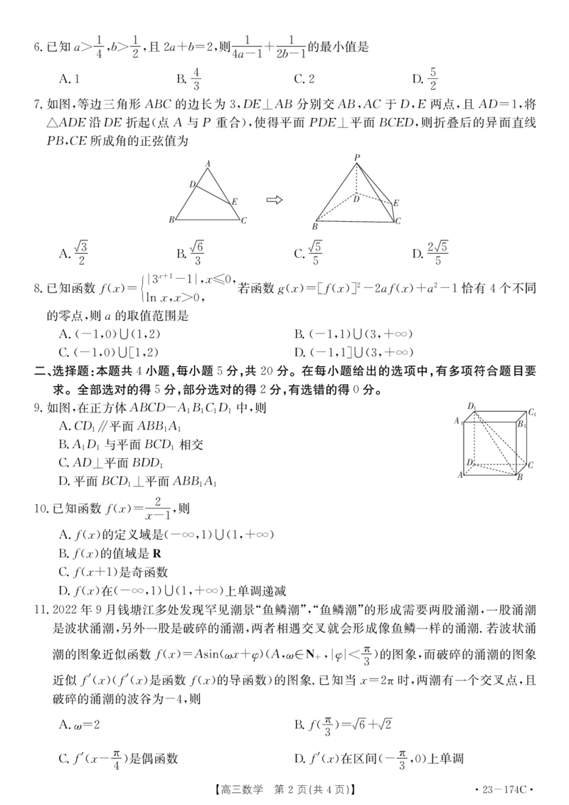 湖北省十堰市2023年高三年级元月调研金太阳联考23-174C数学试题及答案_2.2025数学总复习_2023年新高考资料_3数学高考模拟题_新高考