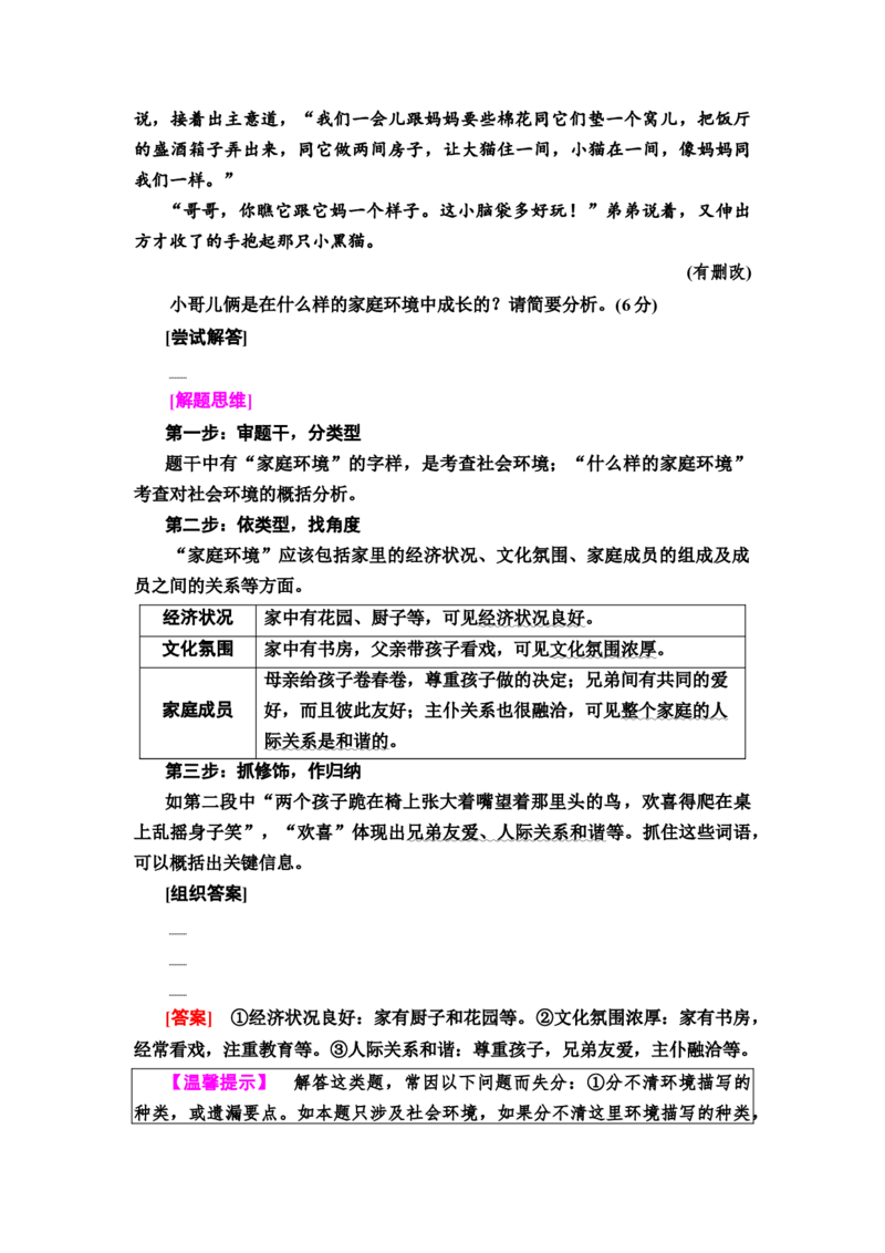 考点2小说的环境描写教案_01高考语文_22022年新高考资料_2022届一轮复习讲练结合_语文系列一_第3板块现代文阅读_专题3小说阅读_考点2小说的环境描写