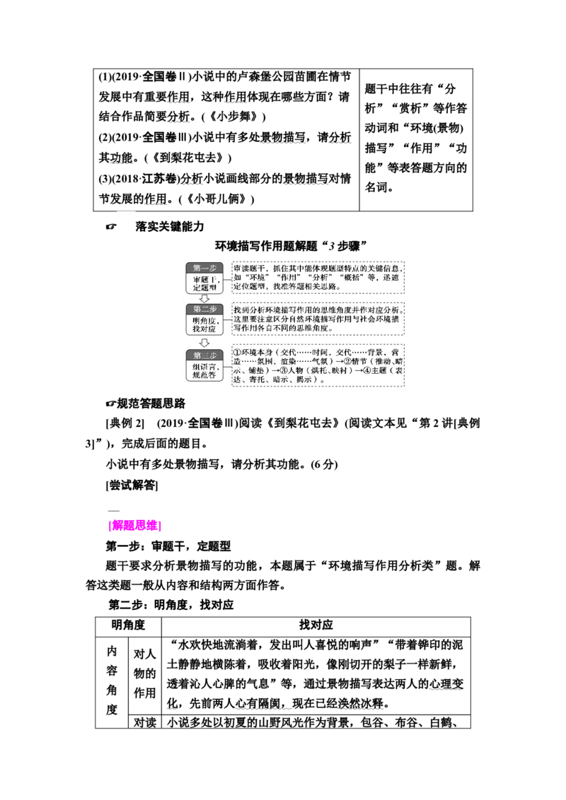 考点2小说的环境描写教案_01高考语文_22022年新高考资料_2022届一轮复习讲练结合_语文系列一_第3板块现代文阅读_专题3小说阅读_考点2小说的环境描写