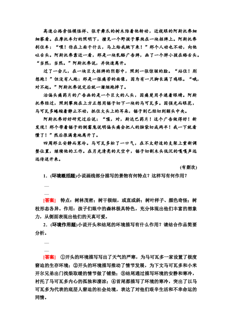 考点2小说的环境描写教案_01高考语文_22022年新高考资料_2022届一轮复习讲练结合_语文系列一_第3板块现代文阅读_专题3小说阅读_考点2小说的环境描写