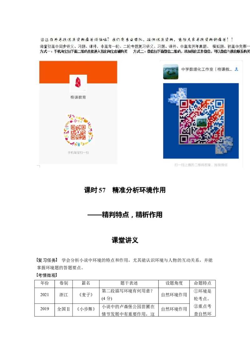 第7部分小说阅读课时57　精准分析环境作用&mdash;&mdash;精判特点，精析作用_01高考语文_32023年新高考资料_一轮复习_2023年新高考大一轮复习讲义