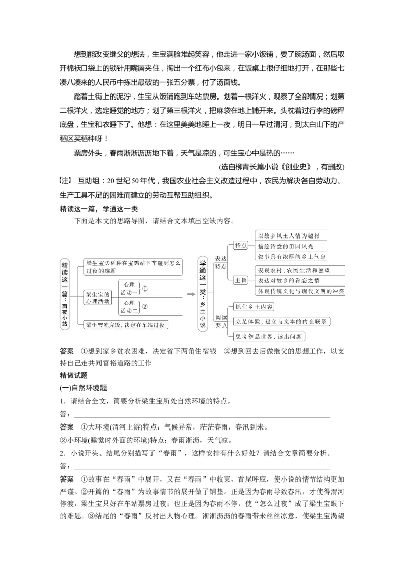 第7部分小说阅读课时57　精准分析环境作用&mdash;&mdash;精判特点，精析作用_01高考语文_32023年新高考资料_一轮复习_2023年新高考大一轮复习讲义