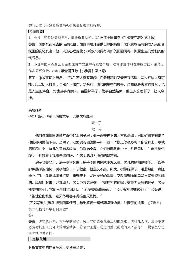 第7部分小说阅读课时57　精准分析环境作用&mdash;&mdash;精判特点，精析作用_01高考语文_32023年新高考资料_一轮复习_2023年新高考大一轮复习讲义