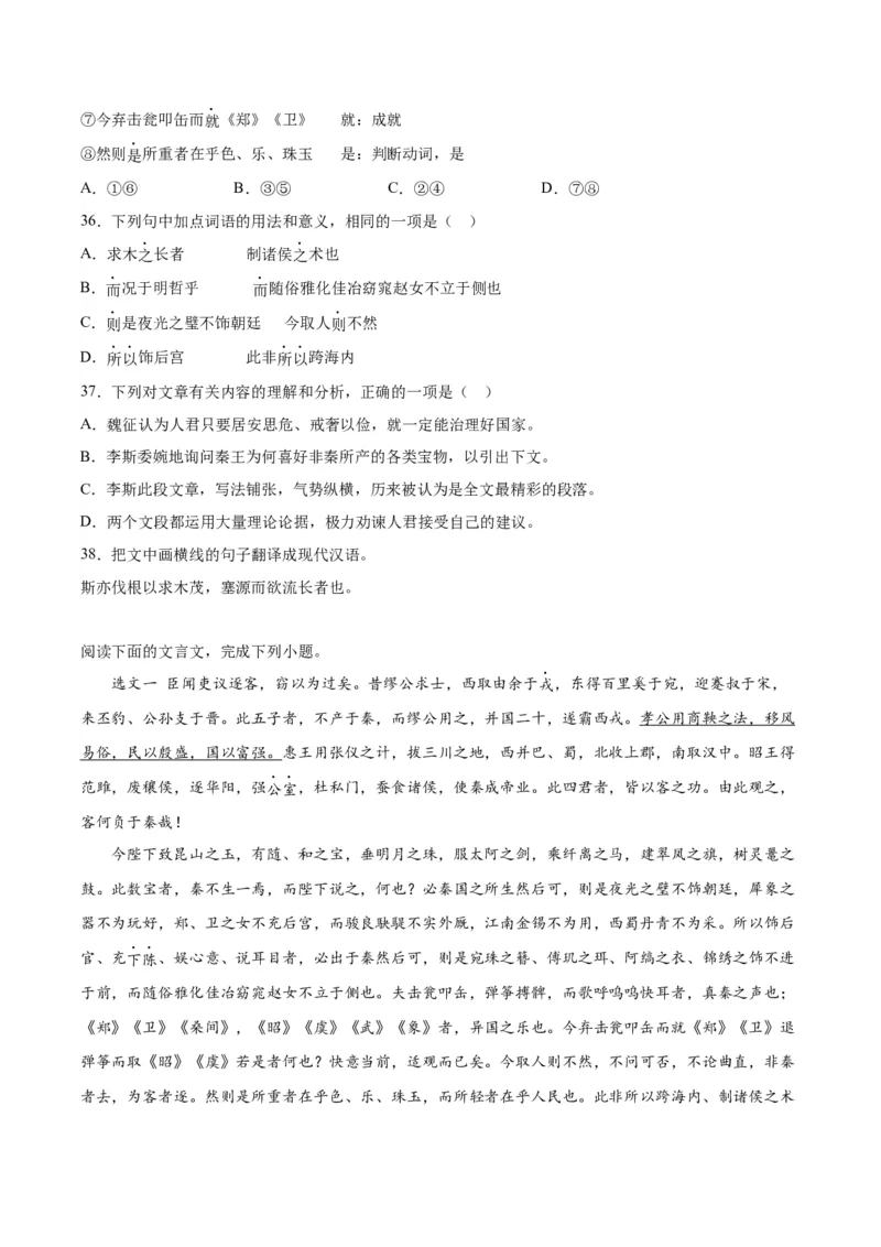 11.1《谏逐客书》（学生版）_高语_高中语文_必修下册_同步讲义