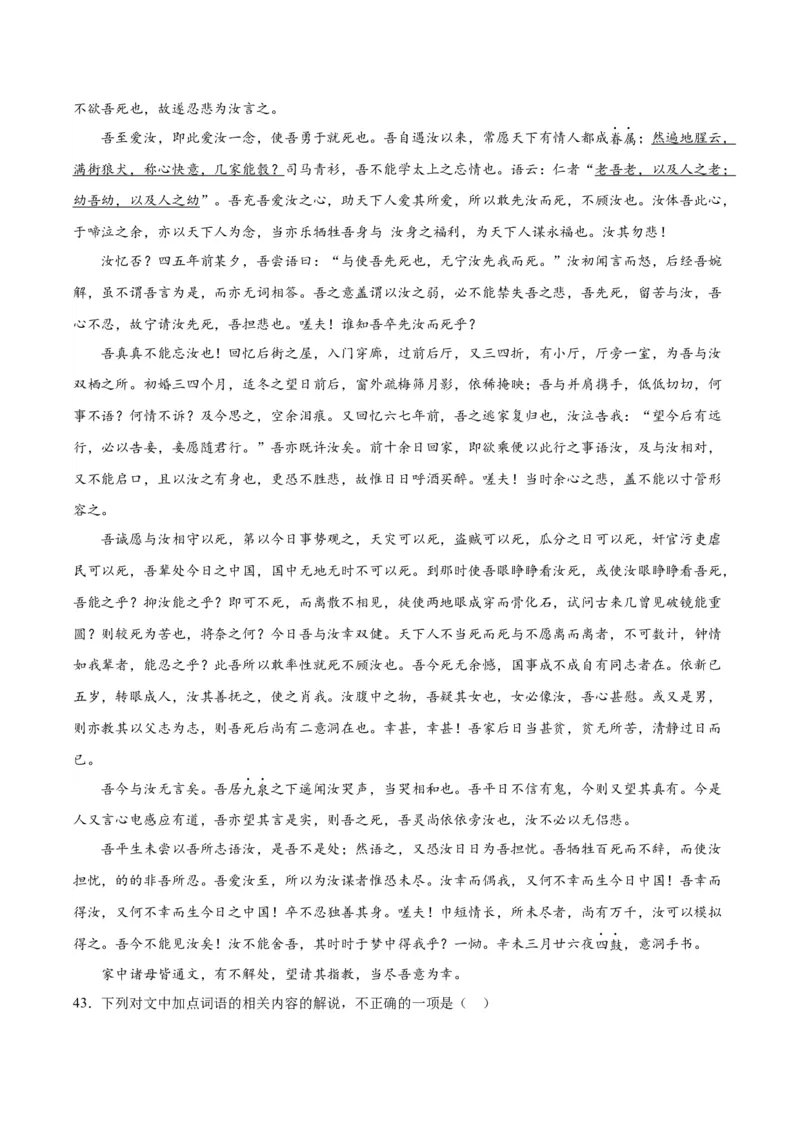 11.1《谏逐客书》（学生版）_高语_高中语文_必修下册_同步讲义