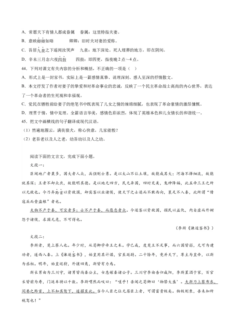 11.1《谏逐客书》（学生版）_高语_高中语文_必修下册_同步讲义