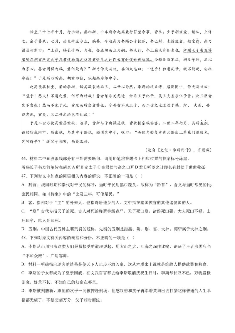 11.1《谏逐客书》（学生版）_高语_高中语文_必修下册_同步讲义