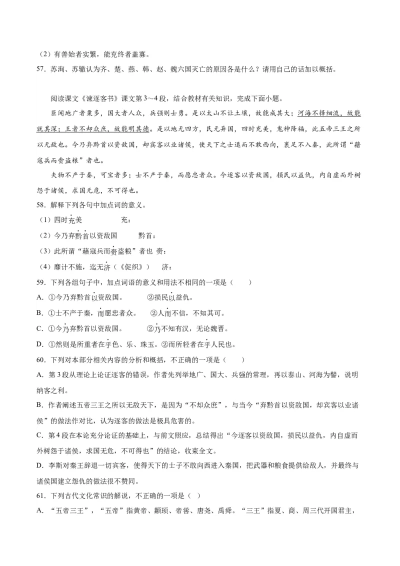 11.1《谏逐客书》（学生版）_高语_高中语文_必修下册_同步讲义