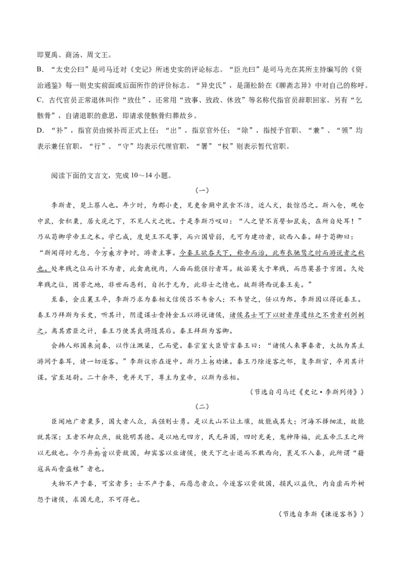 11.1《谏逐客书》（学生版）_高语_高中语文_必修下册_同步讲义