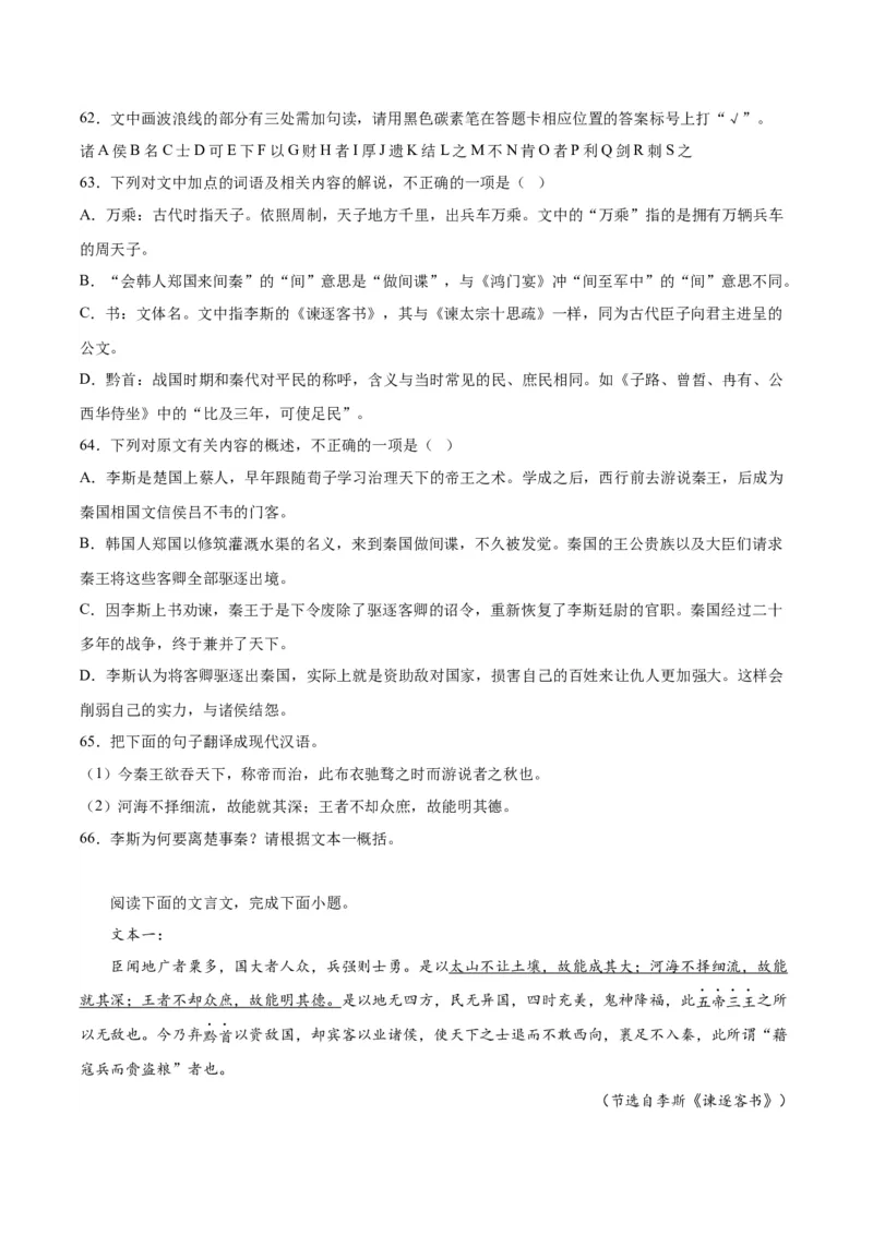 11.1《谏逐客书》（学生版）_高语_高中语文_必修下册_同步讲义