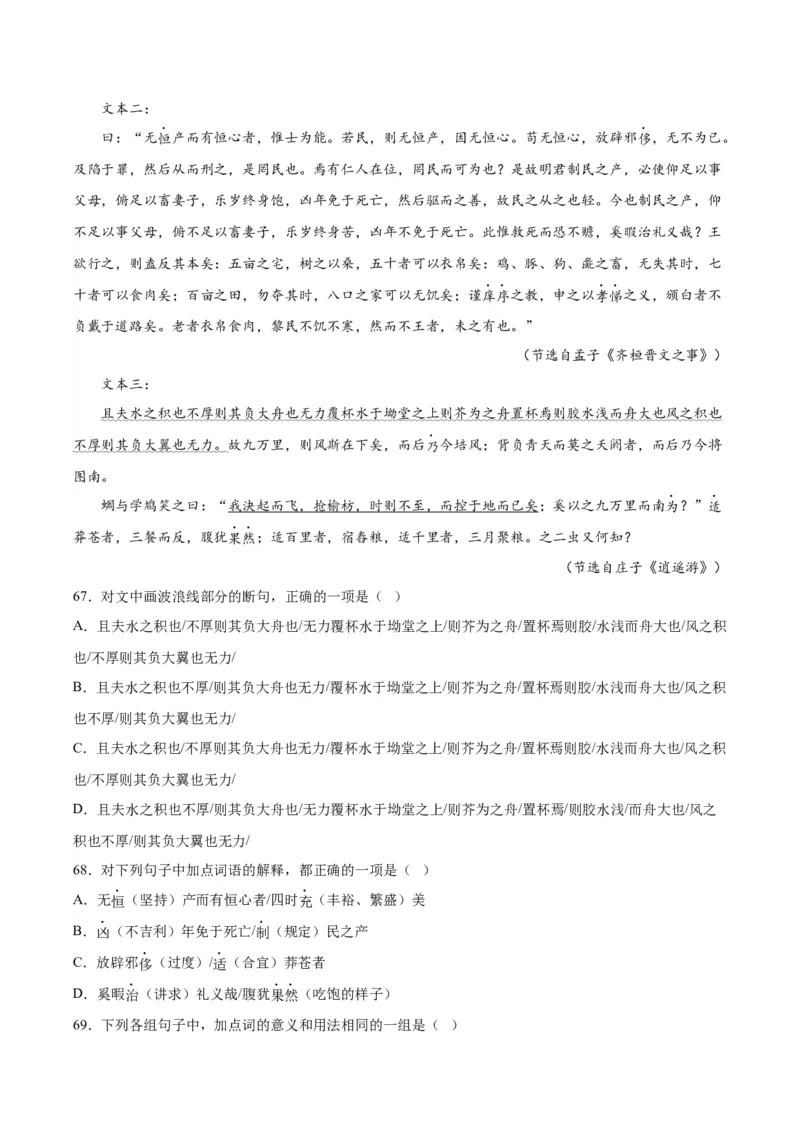 11.1《谏逐客书》（学生版）_高语_高中语文_必修下册_同步讲义