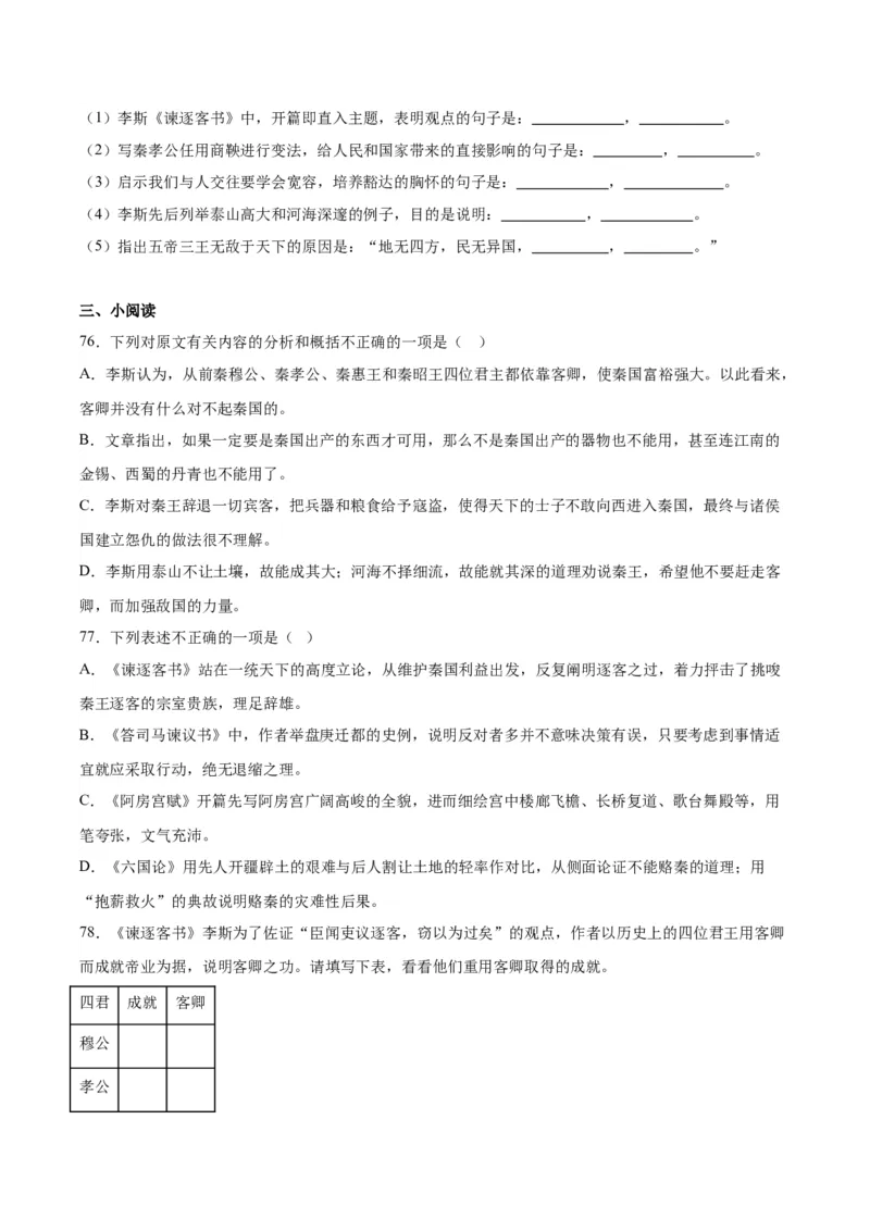 11.1《谏逐客书》（学生版）_高语_高中语文_必修下册_同步讲义