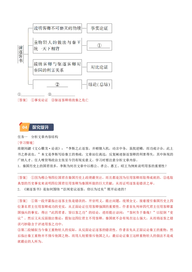 11.1《谏逐客书》（学生版）_高语_高中语文_必修下册_同步讲义