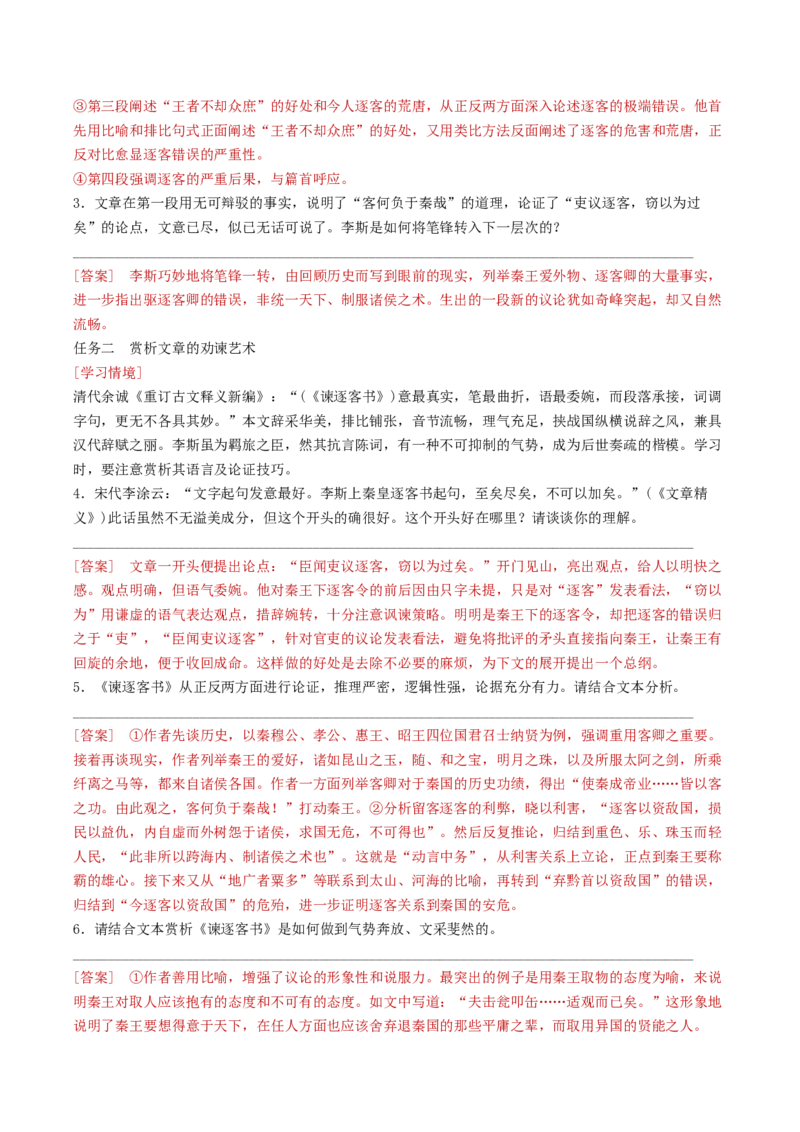 11.1《谏逐客书》（学生版）_高语_高中语文_必修下册_同步讲义