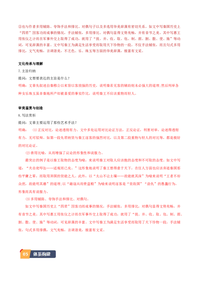 11.1《谏逐客书》（学生版）_高语_高中语文_必修下册_同步讲义