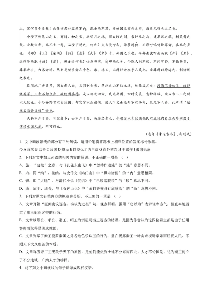 11.1《谏逐客书》（学生版）_高语_高中语文_必修下册_同步讲义