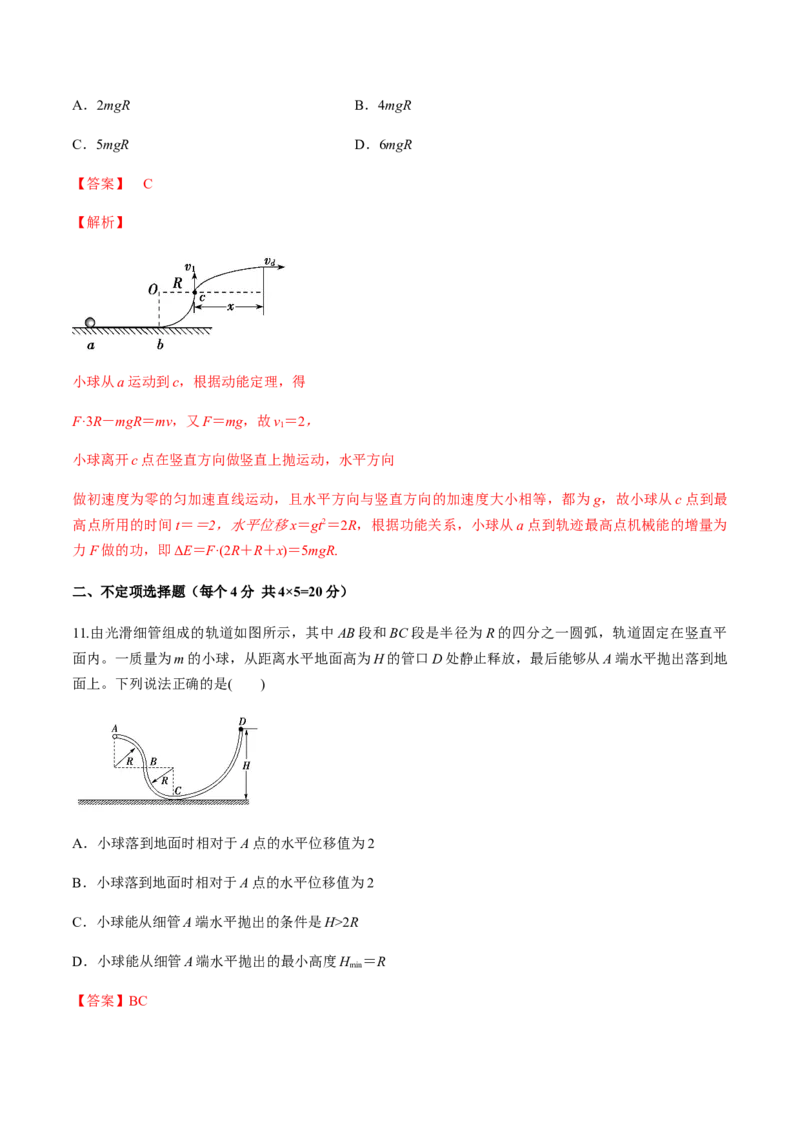 第七章机械能守恒定律（单元测试）（解析版）_高中九科知识点归纳。_人教版高中Word电子版试卷练习试题知识点全科_高中物理试卷习题_物理必修_必修2_同步练习（第一套）35份