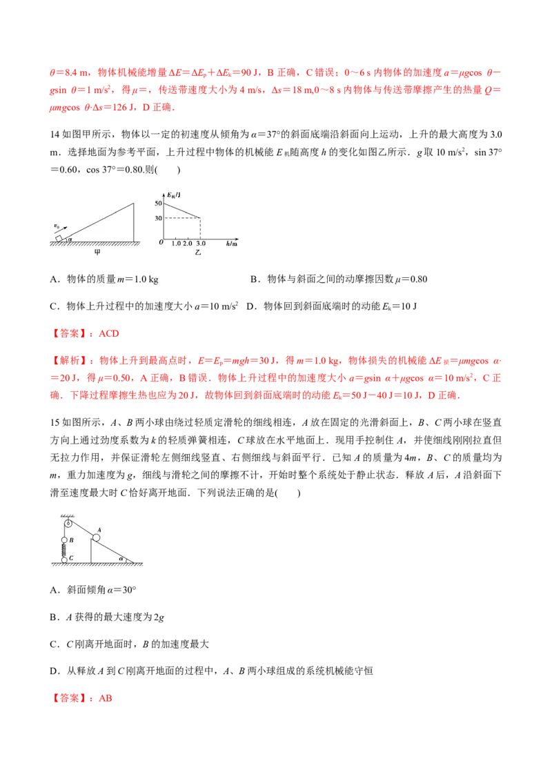 第七章机械能守恒定律（单元测试）（解析版）_高中九科知识点归纳。_人教版高中Word电子版试卷练习试题知识点全科_高中物理试卷习题_物理必修_必修2_同步练习（第一套）35份