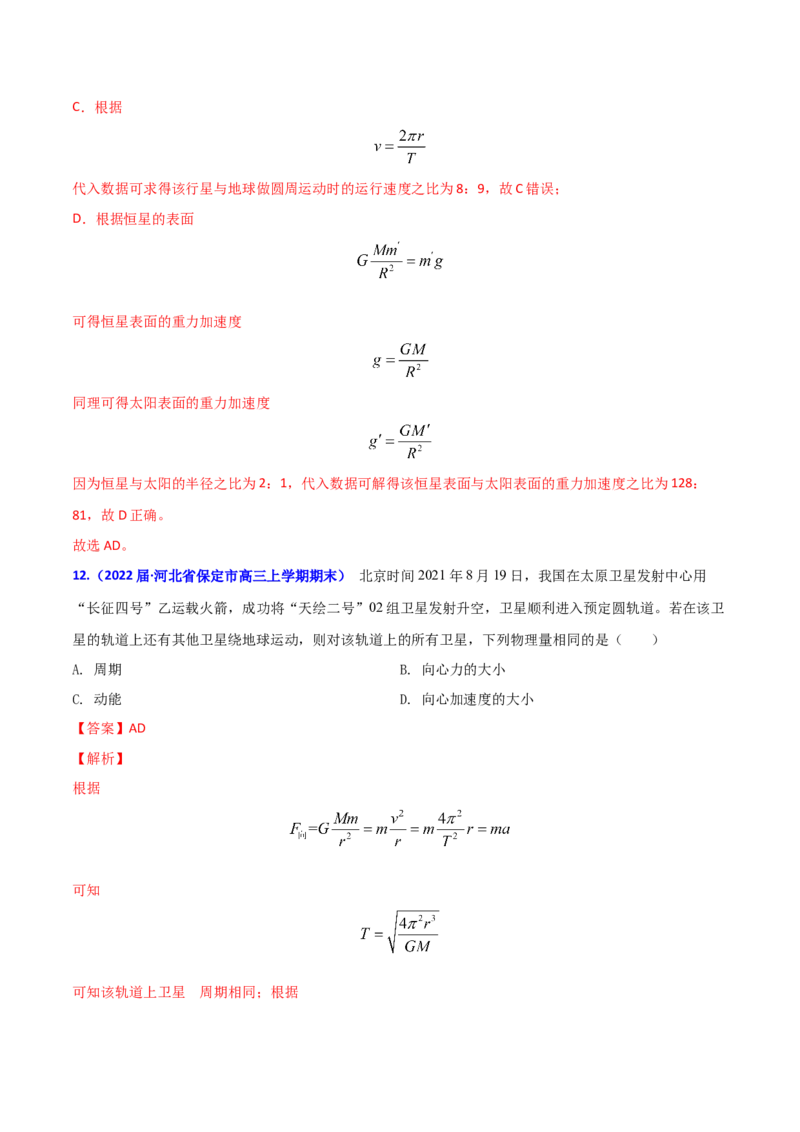 第七章万有引力与宇宙航行（B卷&middot;提升能力）（解析版）_高中九科知识点归纳。_人教版高中Word电子版试卷练习试题知识点全科_高中物理试卷习题_物理必修_必修2_2.单元测试AB卷