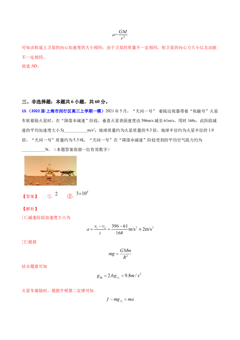 第七章万有引力与宇宙航行（B卷&middot;提升能力）（解析版）_高中九科知识点归纳。_人教版高中Word电子版试卷练习试题知识点全科_高中物理试卷习题_物理必修_必修2_2.单元测试AB卷