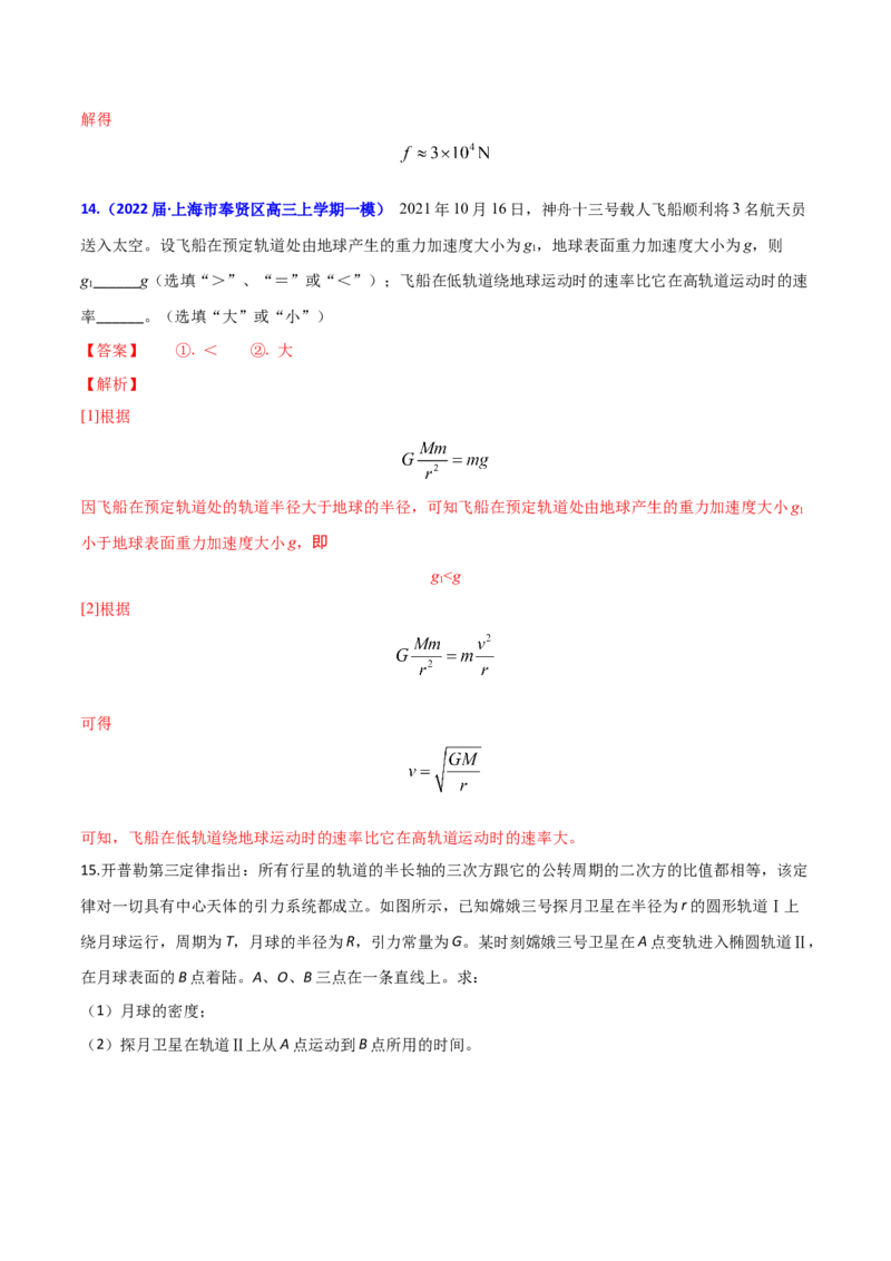 第七章万有引力与宇宙航行（B卷&middot;提升能力）（解析版）_高中九科知识点归纳。_人教版高中Word电子版试卷练习试题知识点全科_高中物理试卷习题_物理必修_必修2_2.单元测试AB卷