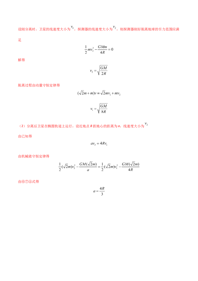 第七章万有引力与宇宙航行（B卷&middot;提升能力）（解析版）_高中九科知识点归纳。_人教版高中Word电子版试卷练习试题知识点全科_高中物理试卷习题_物理必修_必修2_2.单元测试AB卷