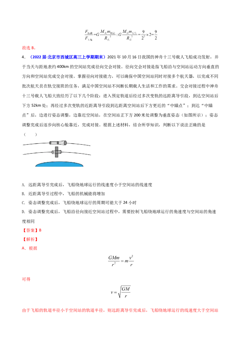 第七章万有引力与宇宙航行（B卷&middot;提升能力）（解析版）_高中九科知识点归纳。_人教版高中Word电子版试卷练习试题知识点全科_高中物理试卷习题_物理必修_必修2_2.单元测试AB卷