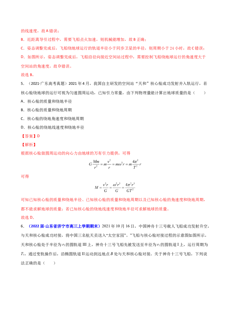 第七章万有引力与宇宙航行（B卷&middot;提升能力）（解析版）_高中九科知识点归纳。_人教版高中Word电子版试卷练习试题知识点全科_高中物理试卷习题_物理必修_必修2_2.单元测试AB卷