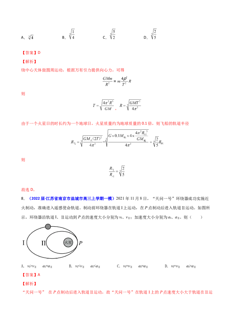 第七章万有引力与宇宙航行（B卷&middot;提升能力）（解析版）_高中九科知识点归纳。_人教版高中Word电子版试卷练习试题知识点全科_高中物理试卷习题_物理必修_必修2_2.单元测试AB卷