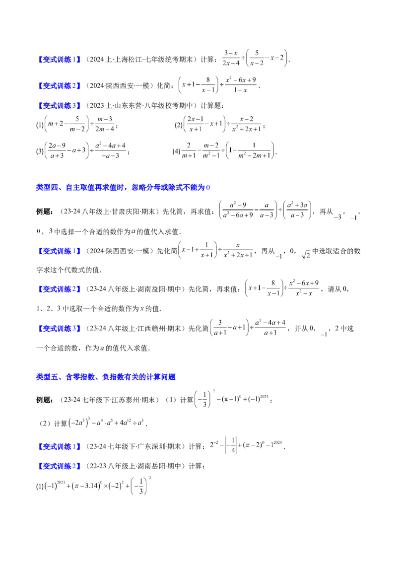 专题14分式运算与分式方程的七种考法（学生版）_初中数学_八年级数学上册（人教版）_压轴题攻略-V9_2025版