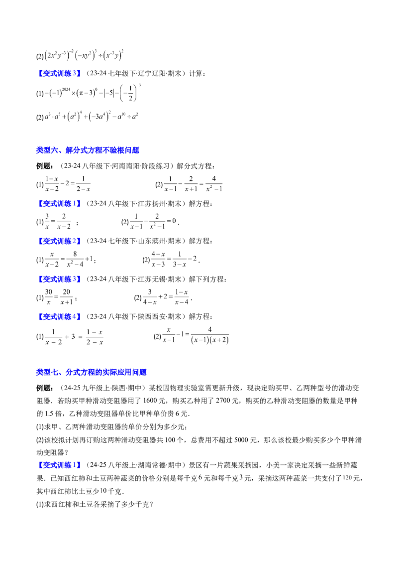 专题14分式运算与分式方程的七种考法（学生版）_初中数学_八年级数学上册（人教版）_压轴题攻略-V9_2025版