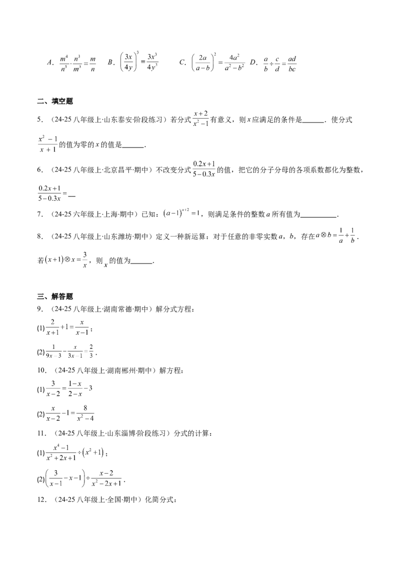 专题14分式运算与分式方程的七种考法（学生版）_初中数学_八年级数学上册（人教版）_压轴题攻略-V9_2025版