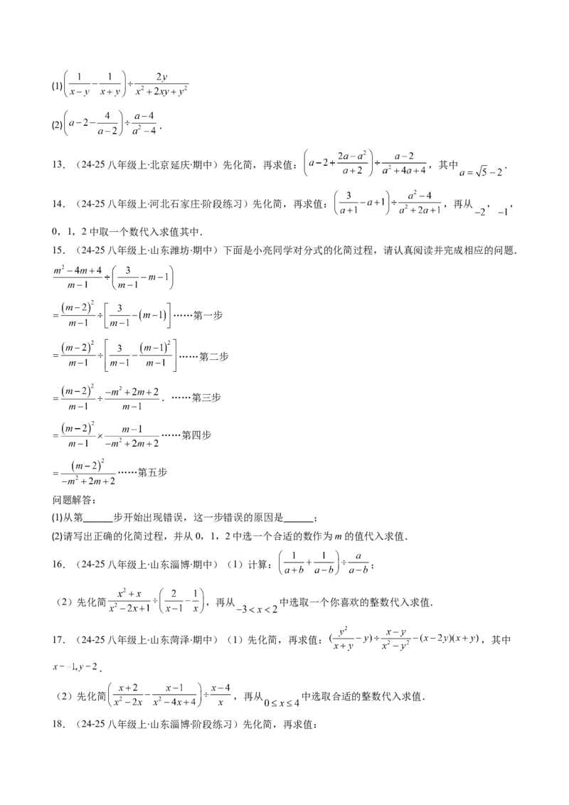 专题14分式运算与分式方程的七种考法（学生版）_初中数学_八年级数学上册（人教版）_压轴题攻略-V9_2025版