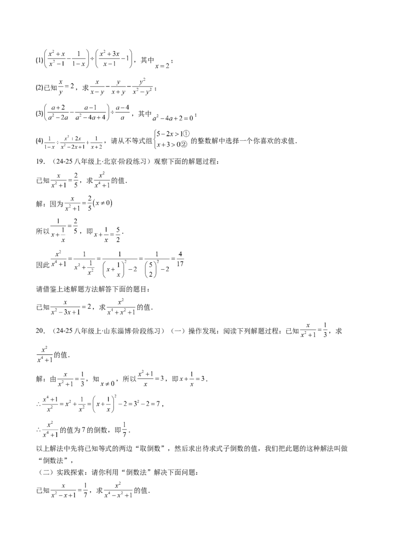 专题14分式运算与分式方程的七种考法（学生版）_初中数学_八年级数学上册（人教版）_压轴题攻略-V9_2025版