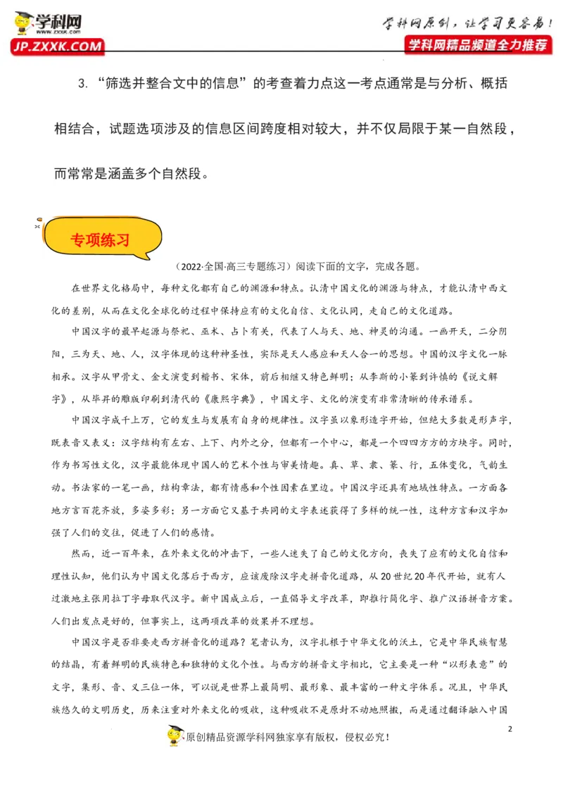 筛选并整合文中的信息（原卷版）-2023年高考语文二轮复习重难点精讲精练（全国通用）_01高考语文_6赠通用版（老高考）复习资料_二轮复习