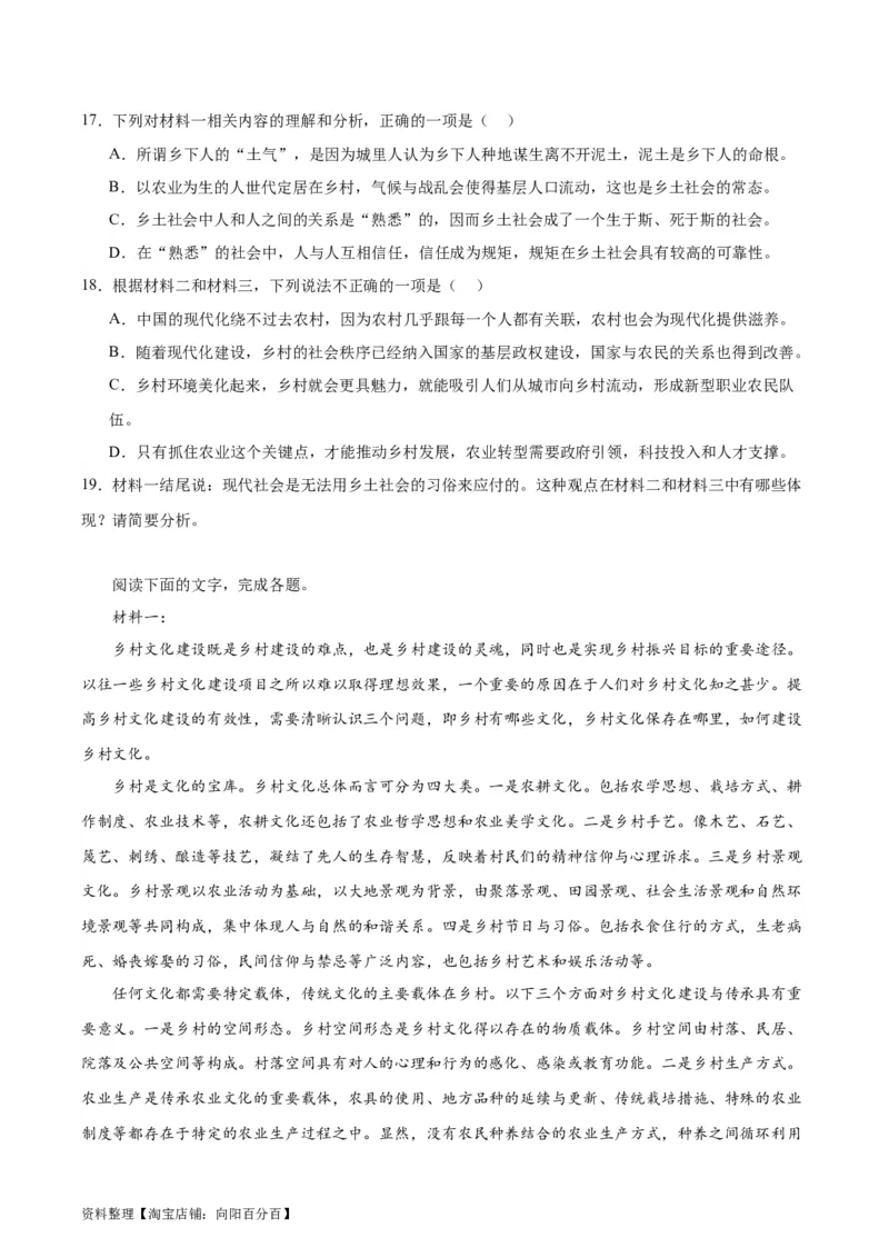 第01讲《乡土中国》整本书阅读（练习）（解析版）_01高考语文_新高考复习资料_2024年新高考资料_一轮复习资料_高考语文一轮复习讲练测（课件+讲义+练习）（新高考）