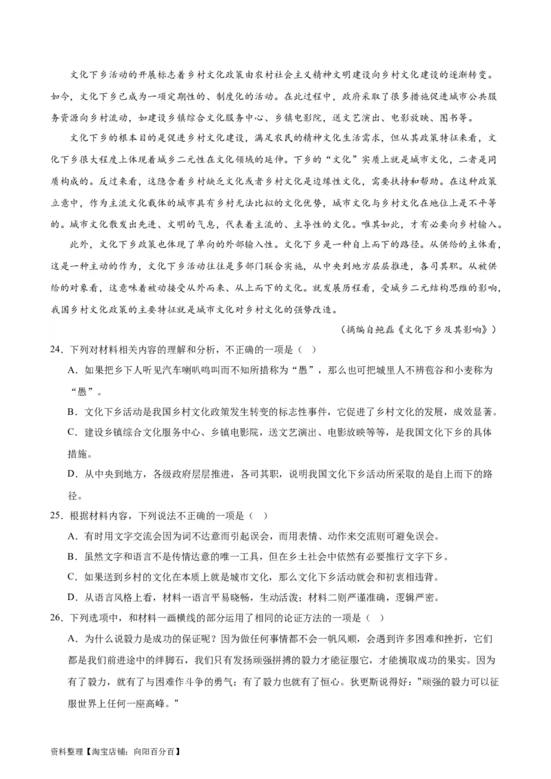 第01讲《乡土中国》整本书阅读（练习）（解析版）_01高考语文_新高考复习资料_2024年新高考资料_一轮复习资料_高考语文一轮复习讲练测（课件+讲义+练习）（新高考）