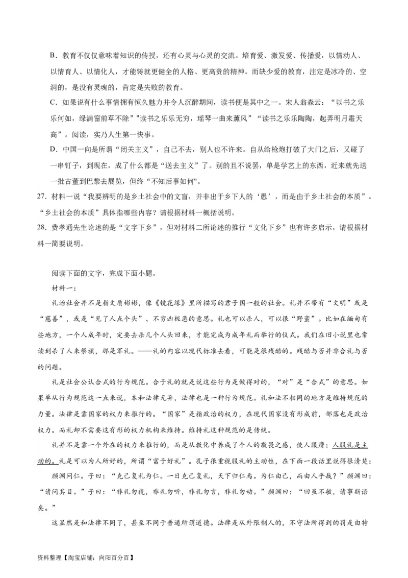 第01讲《乡土中国》整本书阅读（练习）（解析版）_01高考语文_新高考复习资料_2024年新高考资料_一轮复习资料_高考语文一轮复习讲练测（课件+讲义+练习）（新高考）