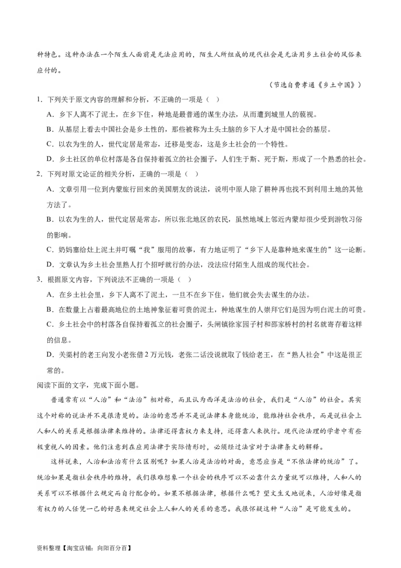 第01讲《乡土中国》整本书阅读（练习）（解析版）_01高考语文_新高考复习资料_2024年新高考资料_一轮复习资料_高考语文一轮复习讲练测（课件+讲义+练习）（新高考）