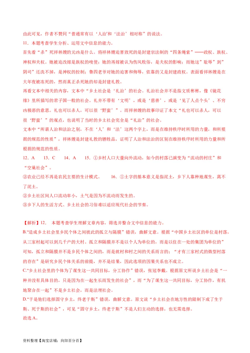 第01讲《乡土中国》整本书阅读（练习）（解析版）_01高考语文_新高考复习资料_2024年新高考资料_一轮复习资料_高考语文一轮复习讲练测（课件+讲义+练习）（新高考）